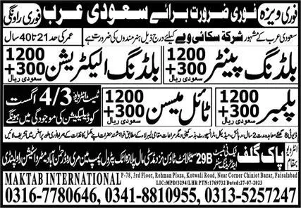 Building Painter & Plumber Saudi Arabia 2023 – Pak Gulf Tec Ni Test & Training Center Manufacturing Jobs 2023 — original advertisement