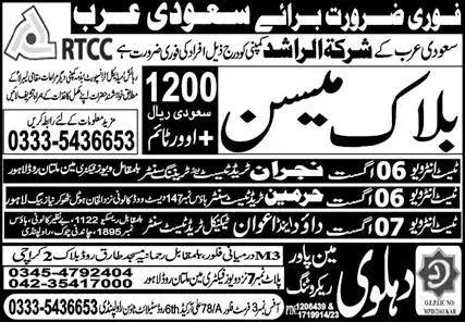 Block Mason Jobs In Saudi Arabia 2023 – Dahlawi Manpower Recruiting Jobs 2023 — original advertisement