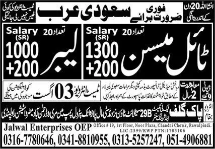 Tile Mason & Labor Jobs In Saudi Arabia 2023 – Jalwal Enterprises Jobs 2023 — original advertisement