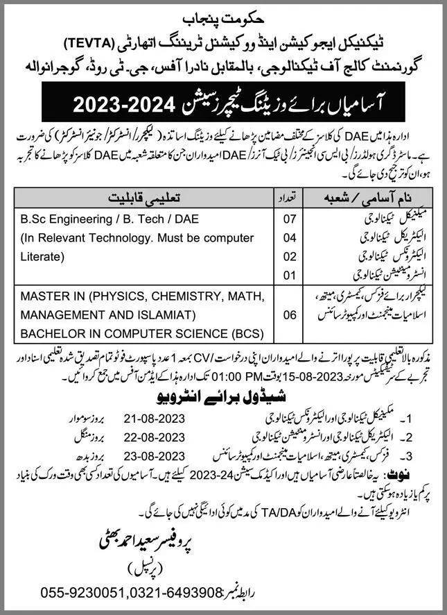 Government College Of Technology Gujranwala Jobs 2023 – Technical Education & Vocational Training Authority TEVTA Punjab Jobs 2023 — original advertisement