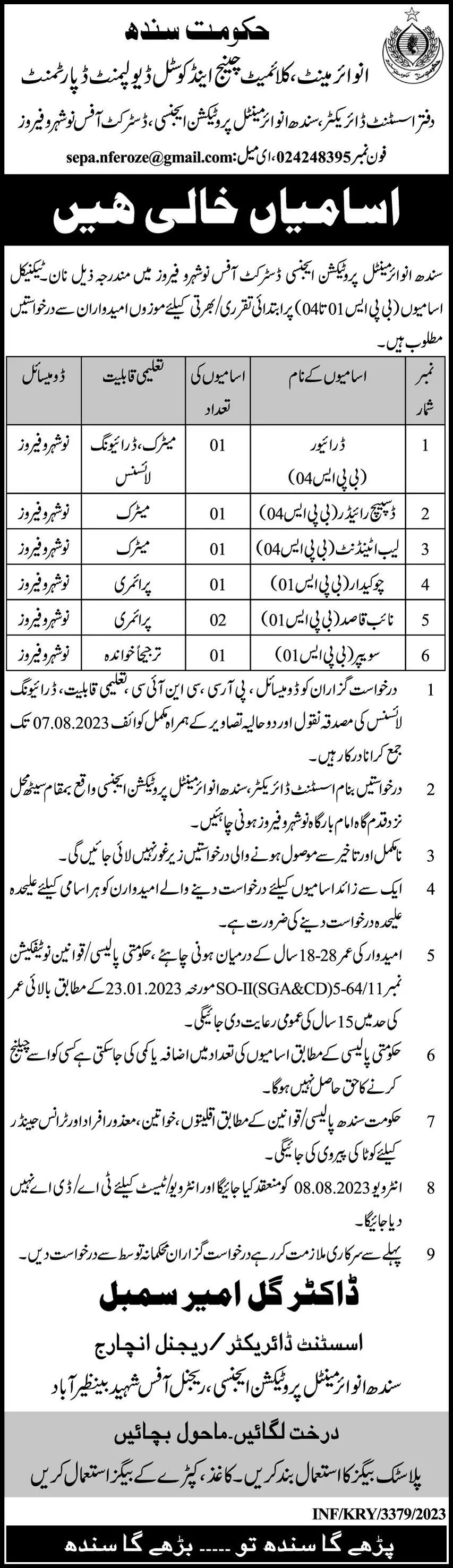 Sindh Environmental Protection Agency Naushahro Feroze Jobs Jobs 2023 — original advertisement