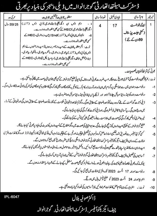 District Health Authority Gujranwala Jobs 2023 Jobs 2023 — original advertisement