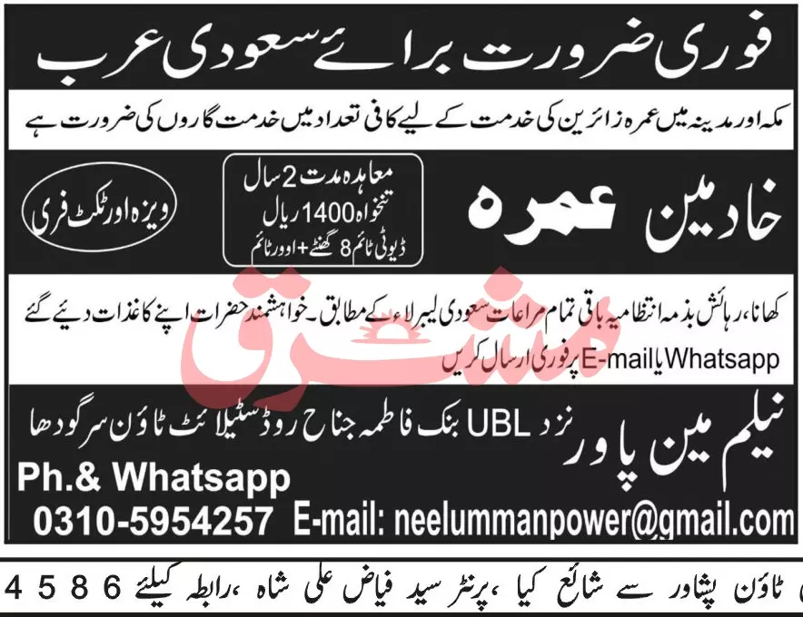 Umrah Servant Jobs In Saudi Arabia 2023 – Neelum Manpower Jobs 2023 — original advertisement