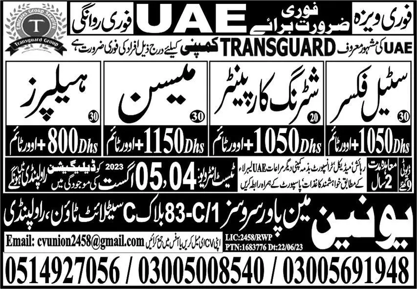 Mason Helper And Steel Fixer Jobs 2023 In UAE – Union Manpower Services Jobs 2023 — original advertisement