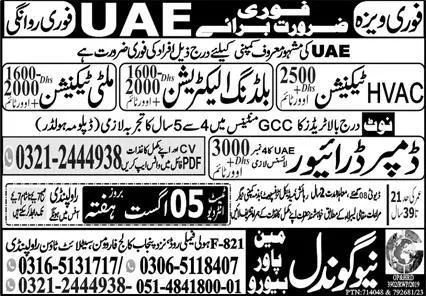 HVAC Technician & Multi Technician Jobs 2023 In UAE – New Gondal Manpower Bureau Jobs 2023 — original advertisement
