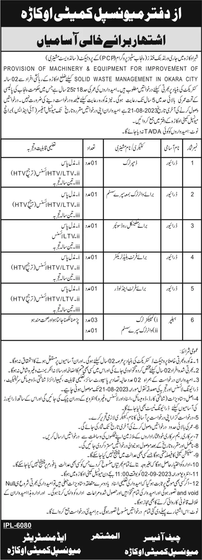 Municipal Committee Okara Punjab Jobs 2023 – Muncipal Commette Jobs 2023 — original advertisement