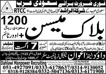 Block Mason Jobs In Saudi Arabia 2023 – Dawood & Awan Technical Trade Test Center Jobs 2023 — original advertisement