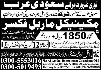 Mechanical Marble Fixer Jobs 2023 In Saudi Arabia – Royal Trade Test & Training Center Human Resource Jobs 2023 — original advertisement