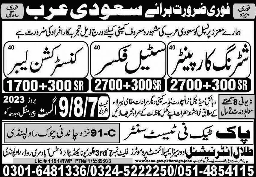 Shuttering Carpenter & Construction Labor Jobs 2023 – Pak Techni Test Center Jobs 2023 — original advertisement