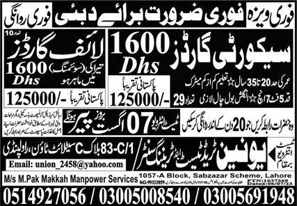 Security Guard & Life Security Guard Jobs 2023 In Dubai – Union Trade Test and Training Center Jobs 2023 — original advertisement