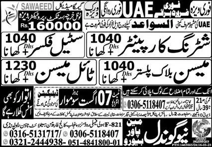 Shuttering Carpenter And Tile Mason Jobs 2023 In UAE – New Gondal Manpower Bureau Jobs 2023 — original advertisement