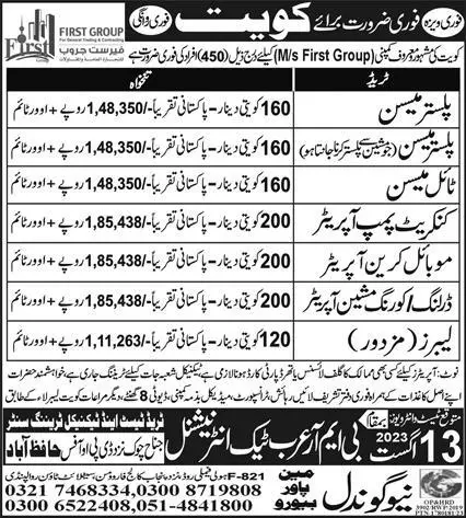 Plaster Mason And Concrete Pump Operator Jobs In Kuwait – New Gondal Manpower Bureau Jobs 2023 — original advertisement