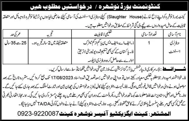 Cantonment Board Nowshera Cantt Job 2023 Jobs 2023 — original advertisement