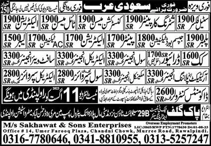 Shuttering Carpenter & Electrician Jobs 2023 In UAE – Sakhawat & Sons Enterprises Construction Jobs 2023 — original advertisement