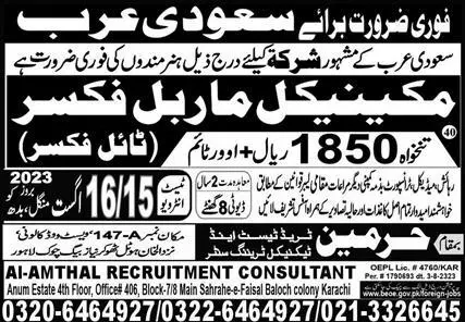 Mechanical Marble Fixer & Tile Fixer Jobs 2023 – Harmain Trade Test & Technical Training Center Jobs 2023 — original advertisement