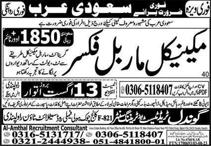 Mechanical Marble Fixer Jobs 2023 In Saudi Arabia – Gondal Trade Test & Training Center Jobs 2023 — original advertisement