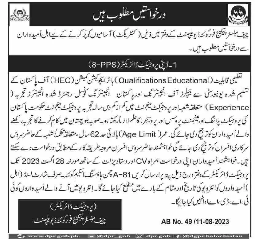 Chief Minister Package for Quetta Development Jobs 2023 Jobs 2023 — original advertisement