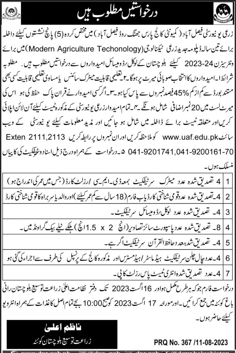 University of Agriculture Faisalabad Reserved Seat Balochist Jobs 2023 — original advertisement