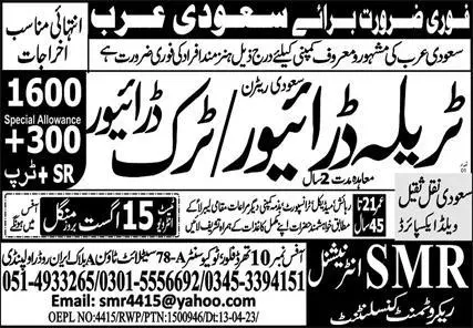 Truck Driver & Traila Driver Jobs 2023 In Saudi Arabia – SMR International Recruiting Consultant Jobs 2023 — original advertisement