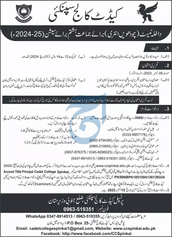 Cadet College Spinkai South wazirstan Admissions 2023 – Cadet College Spinkai South Waziristan Agency Admissions 2023 — original advertisement