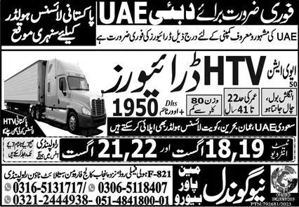 HTV Driver Jobs In Dubai UAE 2023 – New Gondal Manpower Bureau Jobs 2023 — original advertisement