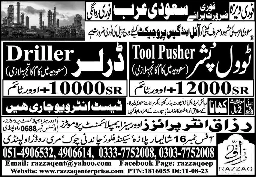 Driller & Tool Pusher Jobs In Saudi Arabia 2023 – Razzaq Enterprises Jobs 2023 — original advertisement