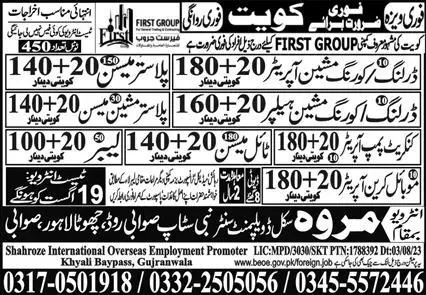 Plaster Machine Mason & Coring Machine Operator Jobs 2023 – Marwa Skill Development Center Jobs 2023 — original advertisement