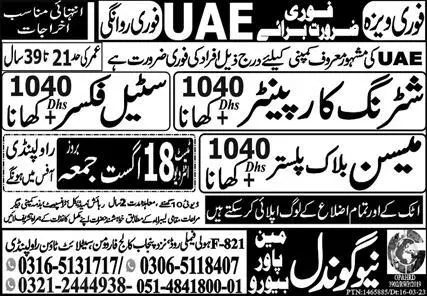 Shuttering Carpenter & Block Mason Jobs 2023 In UAE – New Gondal Manpower Bureau Jobs 2023 — original advertisement