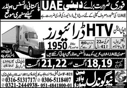 HTV Driver & Driver Jobs 2023 In Dubai – New Gondal Manpower Bureau Jobs 2023 — original advertisement