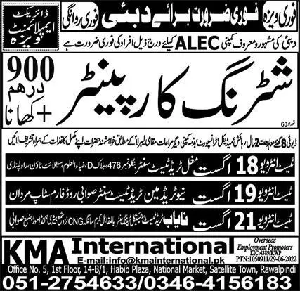 Shuttering Carpenter Jobs In Dubai 2023 – KMA International Overseas Employment Jobs 2023 — original advertisement
