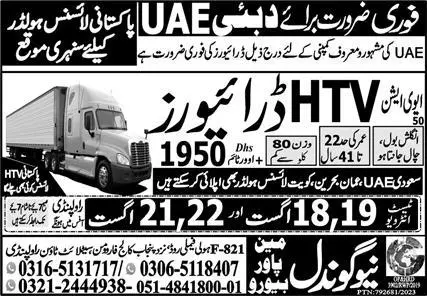 HTV Driver & Driver Jobs 2023 In Dubai – New Gondal Manpower Bureau Jobs 2023 — original advertisement