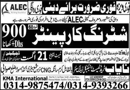 Shuttering Carpenter Jobs In Dubai 2023 – Nayab Trade Test and Technical Training Center Jobs 2023 — original advertisement