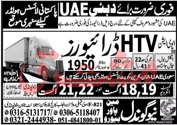 HTV Driver Jobs In UAE Dubai 2023 – New Gondal Manpower Bureau Jobs 2023 — original advertisement