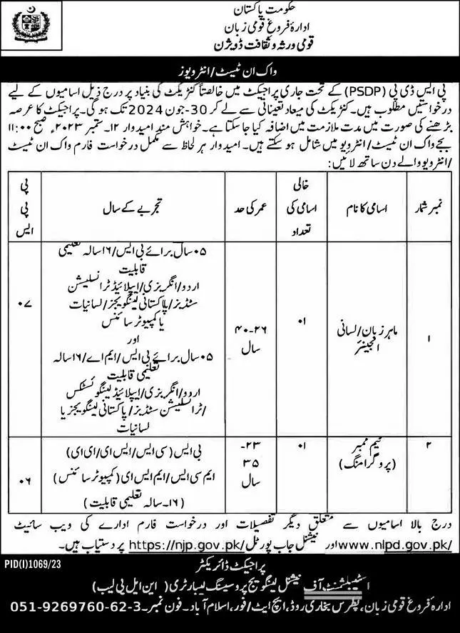 National Heritage and Culture Division Jobs Interview 2023 – National Heritage & Culture Division Jobs 2023 — original advertisement