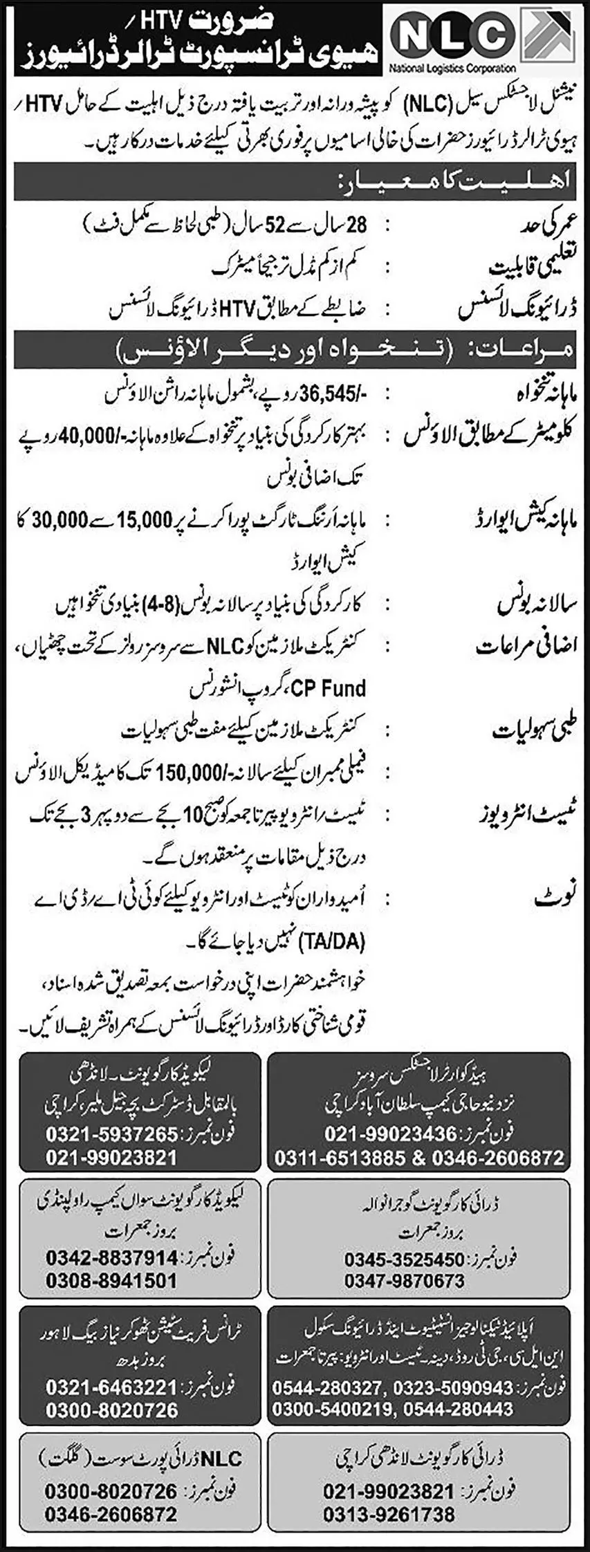 National Logistics Cell NLC Jobs 2023 – National Logistic Cell Rawalpindi Jobs 2023 — original advertisement