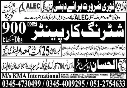 shuttering carpenter Jobs in Dubai 2023 – KMA International Overseas Employment Jobs 2023 — original advertisement