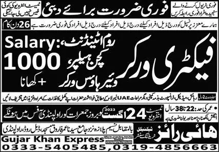 Factory Worker & Room Attendant Jobs 2023 In Dubai – High Rise Trade Test Training Center Jobs 2023 — original advertisement