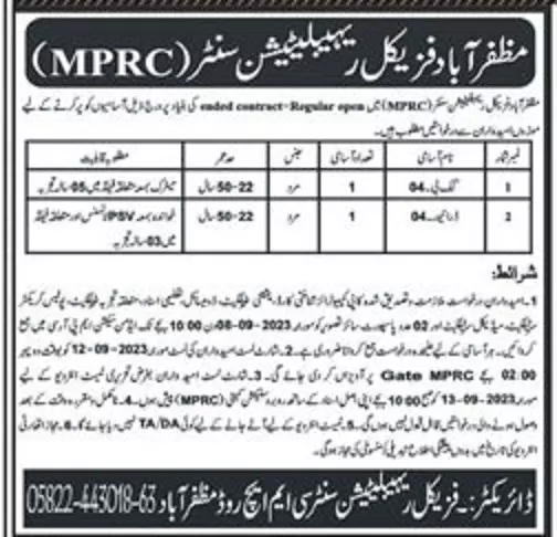 Muzaffarabad Physical Rehabilitation Centre MPRC Jobs 2023 Jobs 2023 — original advertisement