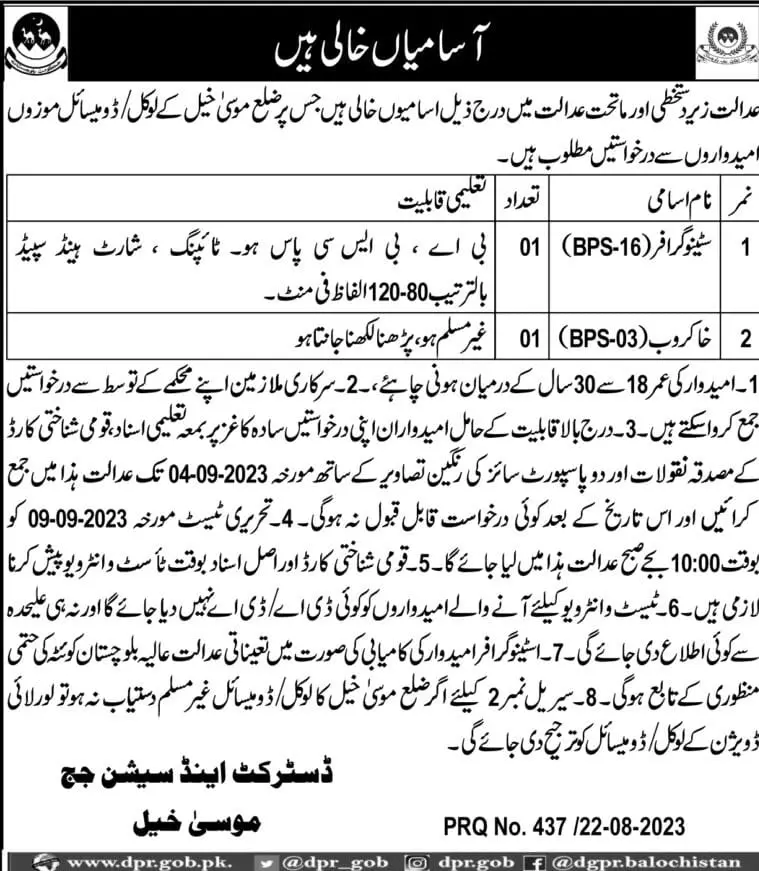District & Session Judge Musakhel balochistan Jobs 2023 Jobs 2023 — original advertisement
