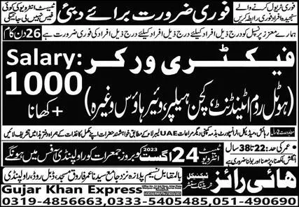 Hotel Room Attendant & Factory Worker Jobs 2023 In Dubai – High Rise Trade Test Training Center Jobs 2023 — original advertisement