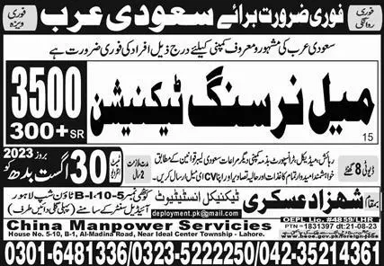 Male Nursing Technician Jobs 2023 In Saudi Arabia – Shahzad Askari Technical Institute Jobs 2023 — original advertisement