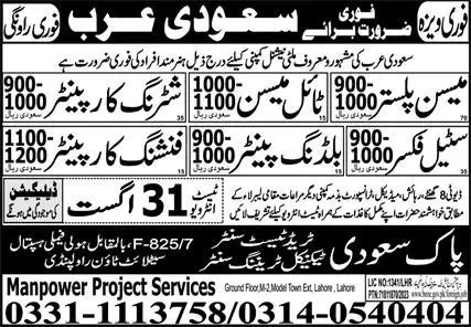 Finishing Carpenter & Tile Mason Jobs 2023 In Saudi Arabia – Pak Saudi Trade Test & Technical Training Center Jobs 2023 — original advertisement