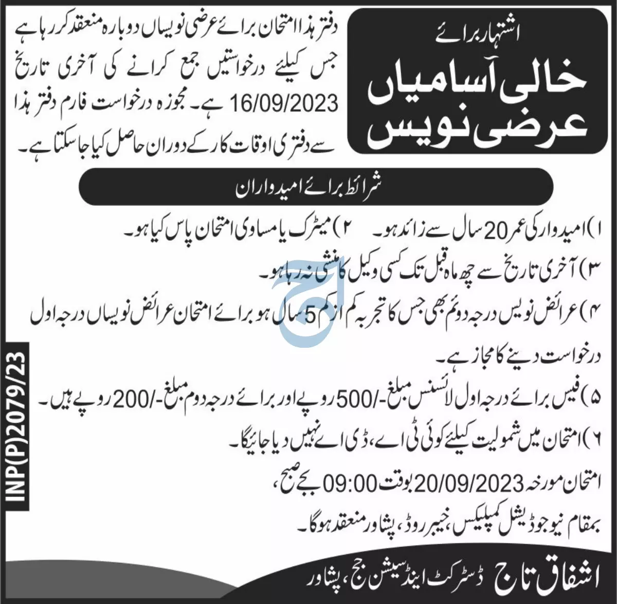 District & Session Judge Peshawar Jobs 2023 Jobs 2023 — original advertisement
