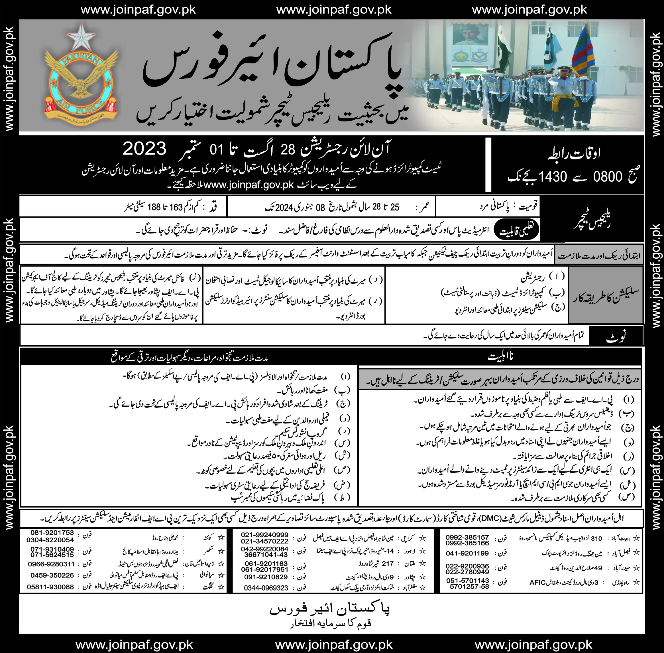 Pakistan Air Force PAF as Religious Teacher Jobs 2023 Jobs 2023 — original advertisement