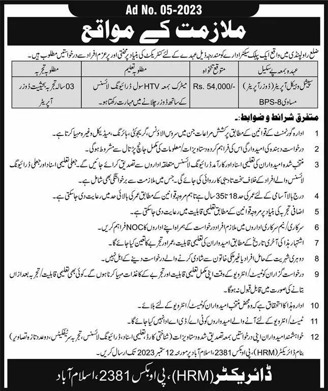 Public Sector Organization Rawalpindi Punjab Jobs 2023 Jobs 2023 — original advertisement