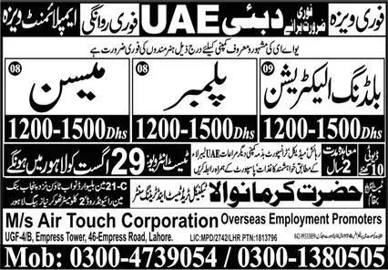 Building Electrician And Plumber Jobs In Dubai 2023 – Air Touch Corporation Jobs 2023 — original advertisement