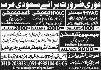 HVAC Engineer And Duct Technician Jobs In Saudi Arabia – Al Marjan Enterprises Jobs 2023 — original advertisement