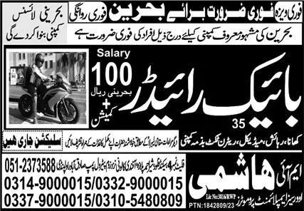 Bike Rider Jobs Open In Bahrain 2023 – MI Hashmi Overseas Employment Jobs 2023 — original advertisement