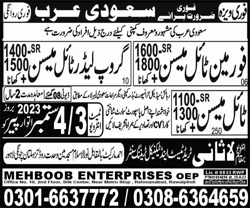 Foreman Tile Mason & Tile Mason Jobs 2023 In Saudi Arabia – Lasani Trade Test & Technical Training Center Jobs 2023 — original advertisement