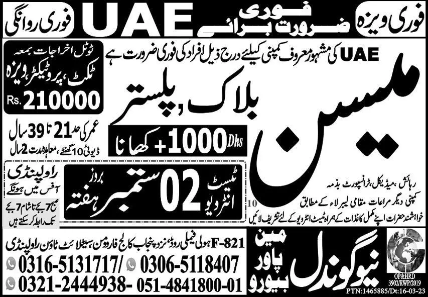 Plaster Mason & Block Mason Jobs 2023 In UAE – New Gondal Manpower Bureau Jobs 2023 — original advertisement